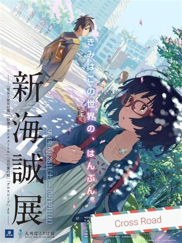 How long is Cross Road anime?