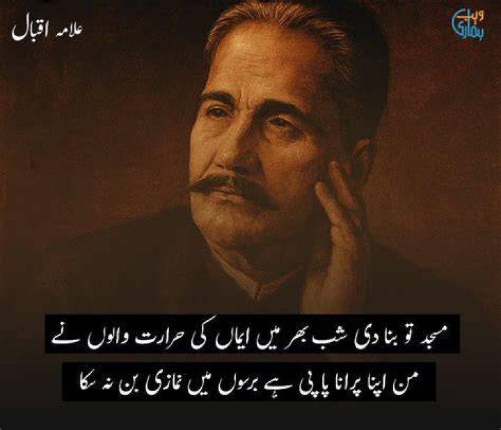 Who is the most famous Urdu poet?